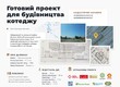 Купити ділянку, вул. Лесі Українки, Годовиця, Пустомитівський район, Львівська обл., , 1 212 000