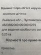 Купити ділянку, Годовиця, Пустомитівський район, Львівська обл., , 1 034 000