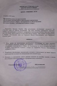 Купити ділянку, сільськогосподарського, Бірки, Яворівський район, id 4775798