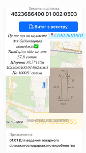 Buy a lot of land, agricultural, Danyla Halytskoho Street, Sokilniki, Pustomitivskiy district, id 5132848