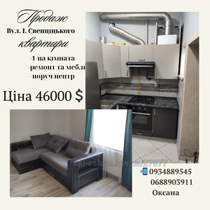 Buy an apartment, Building of the old city, Svyencickogo-I-vul, Lviv, Galickiy district, id 4888555