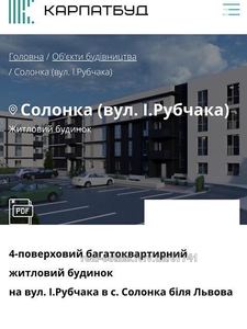 Купити квартиру, Івана Рибчака, Солонка, Пустомитівський район, id 4739975