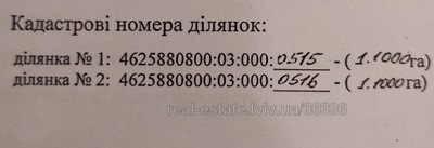 Купити ділянку, сільськогосподарського, Бірки, Яворівський район, id 4914012