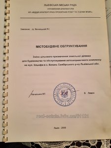 Купити ділянку, комерційного, Копань, Самбірський район, id 5061047