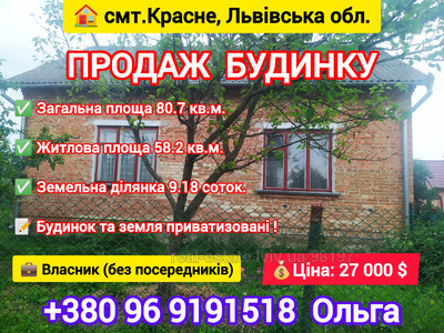 Купити будинок, Будинок, Леся Курбаса, Красне, Буський район, id 4552672