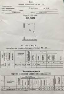 Купить гараж, Паркоместо в подземном паркинге, Стрыйская ул., Львов, Франковский район, id 4666350