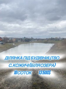Buy a lot of land, for building, Kozhichi, Yavorivskiy district, id 4613217