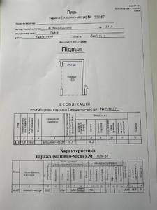 Купити гараж, Паркомісце в підземному паркінгу, Навроцького В. вул., Львів, Франківський район, id 4768953